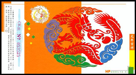 China : Neujahr-Lotterie 2000 (leicht verkleinert)